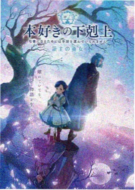 动漫电影《雾站台的星屑列车》竖版海报